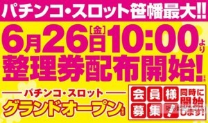 整理券配布