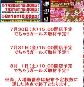 コスモジャパン217グランドオープン非日
