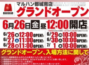 グランドオープン日
