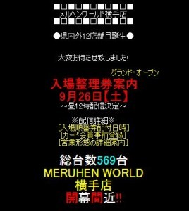 メルヘンワールド横手