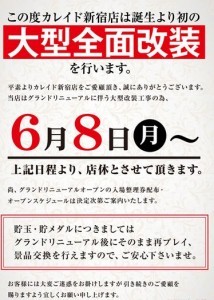 リニューアル