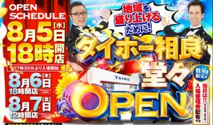 タイホー相良1