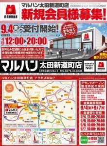 マルハン太田新道町店