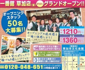 グランドオープン
