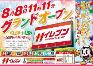 イレブン1