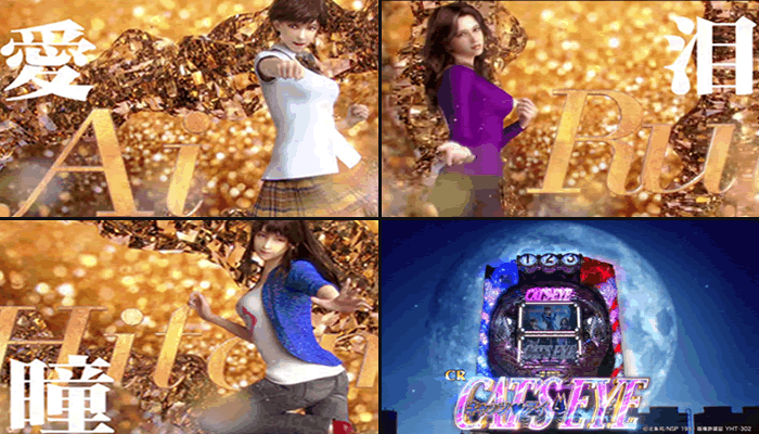 crキャッツアイ