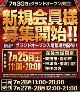 キコーナJR入場整理券配布日