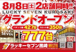 ラッキーセブン2