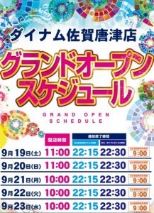 ダイナム佐賀唐津1