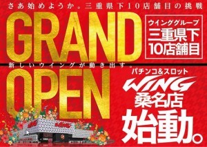 ウイング桑名