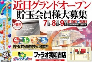 ファラオ我如古店