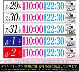 デルパラスケジュール2