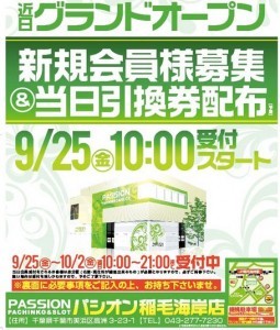 パシオン稲毛海岸