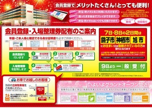 MGM銚子店2