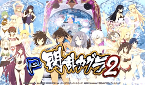 P閃乱カグラ2 V2A画像