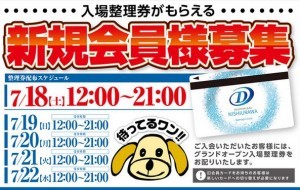 入場整理券配布11