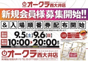 オークラ西大井店2