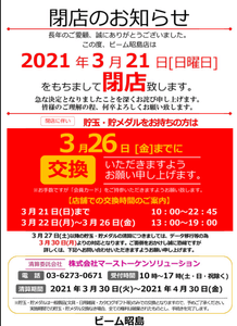 スクリーンショット 2021-03-16 211822