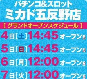 ミカドグランド