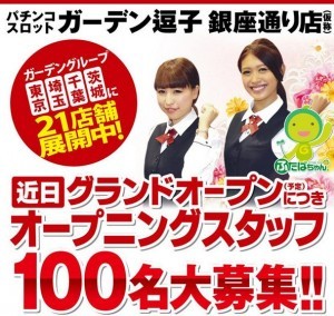 グランドオープン逗子