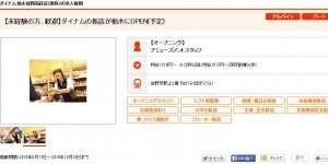 ダイナム栃木2