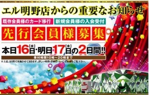 エルグラン明2
