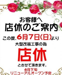 リニューアルオープン