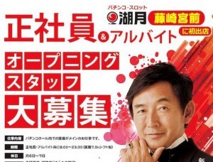 湖月熊本藤崎店1