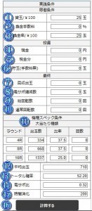 計算ツール