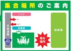 集合場所