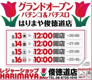 はりまや2