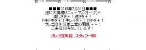 プレゴ立川オープン