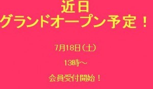 リーガル今川近日