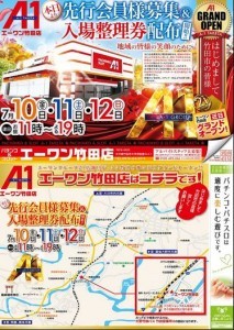 エーワン竹田11