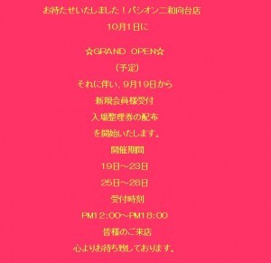 パシオン二和