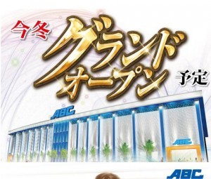 ABC浜北