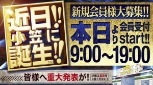 スリーエー小笠新規会員募集
