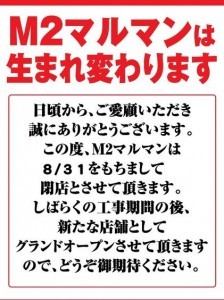 M2マルマン