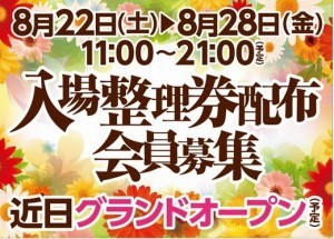 ダイナム神奈川秦野