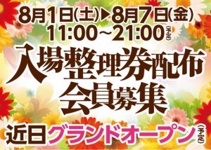 ダイナム新潟2