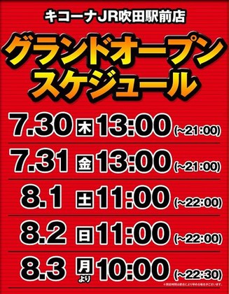 キコーナＪＲグランドスケジュール