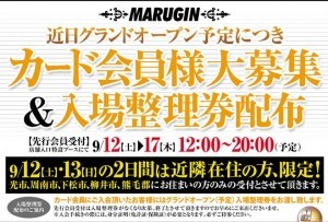 マルギンひかり