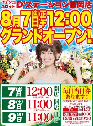 Dステーション富岡店1