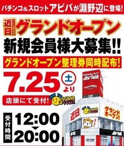 アビバグランドスケジュール