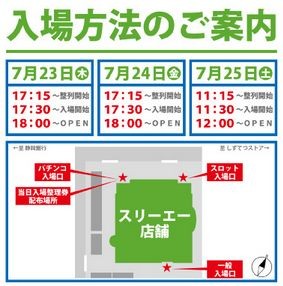スリーエー入場入口