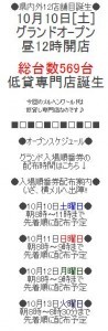 グランドオープンスケジュール開示!!