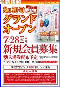 ハップス金町地域指定
