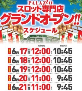 オープンスケジュール