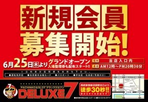 新規会員