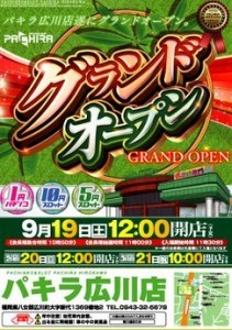 パキラ広川11